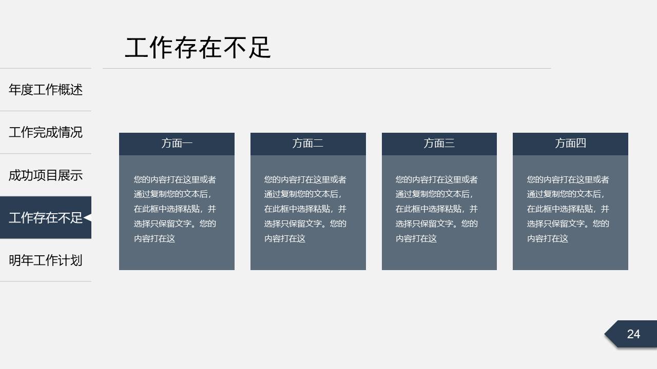 工作总结 (22).pptx